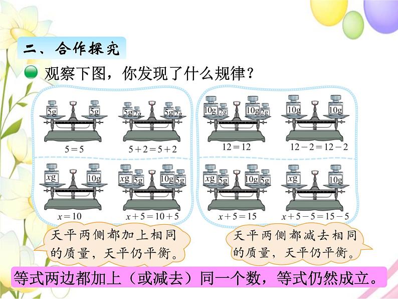 北师版数学四年级下册 五认识方程 课件+教案+测试题04