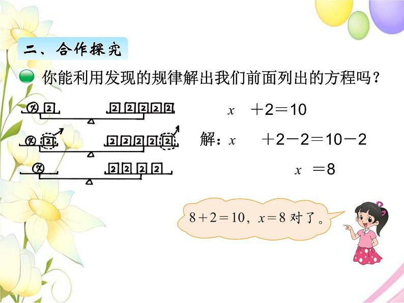 北师版数学四年级下册 五认识方程 课件+教案+测试题05