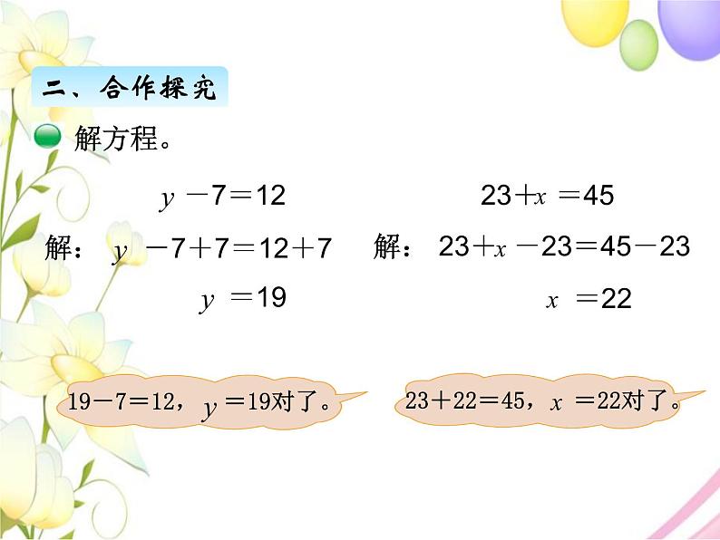 北师版数学四年级下册 五认识方程 课件+教案+测试题06