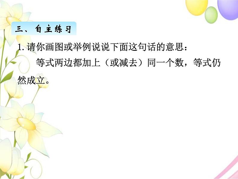 北师版数学四年级下册 五认识方程 课件+教案+测试题07
