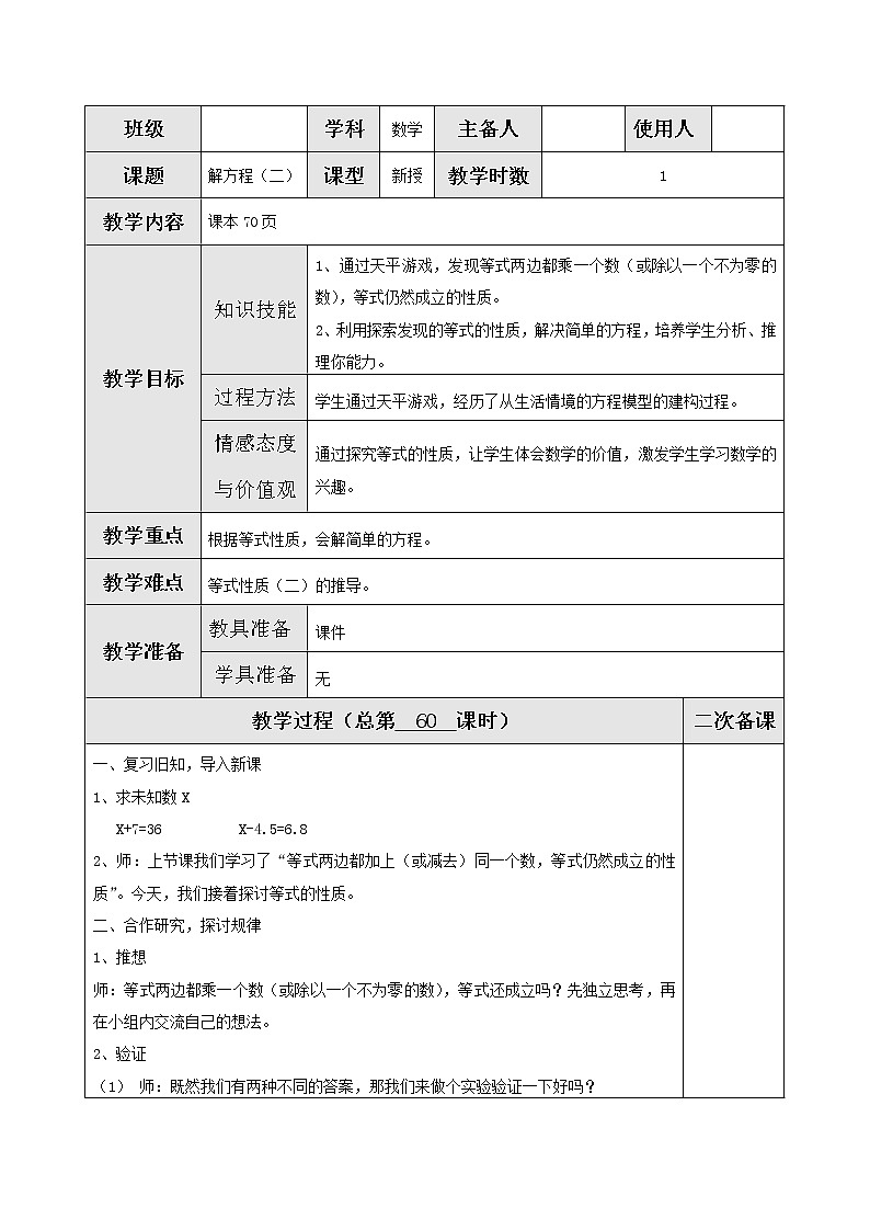 北师版数学四年级下册 五认识方程 课件+教案+测试题01