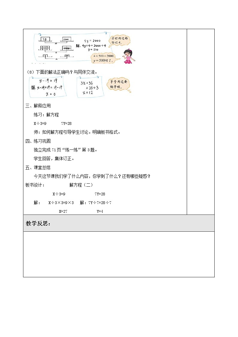 北师版数学四年级下册 五认识方程 课件+教案+测试题03