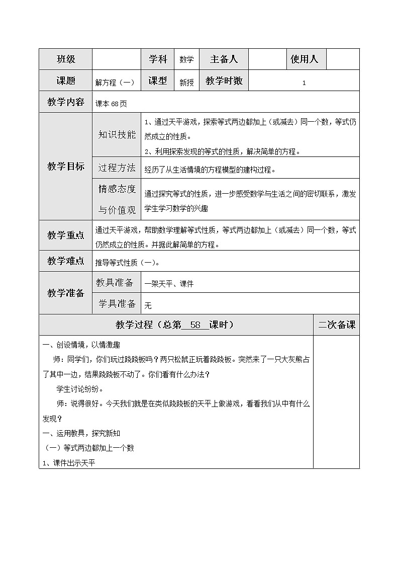 北师版数学四年级下册 五认识方程 课件+教案+测试题01