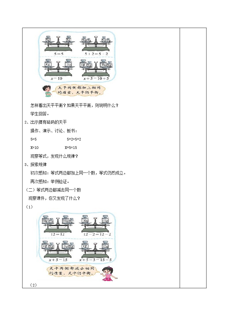 北师版数学四年级下册 五认识方程 课件+教案+测试题02