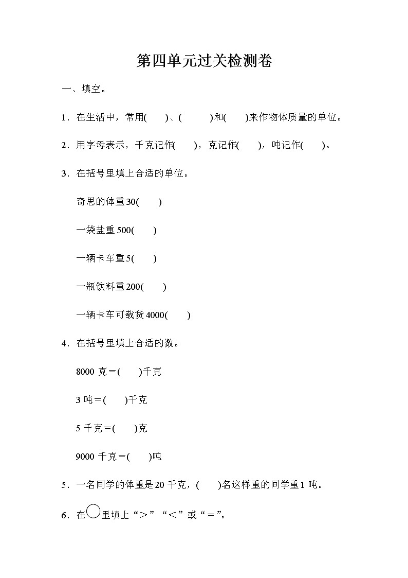 北师版数学三年级下册 四千克、克、吨 课件+教案+测试题01