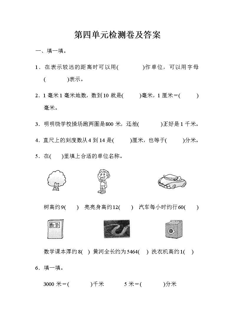 数学北师版二年级下第四单元检测卷第1页
