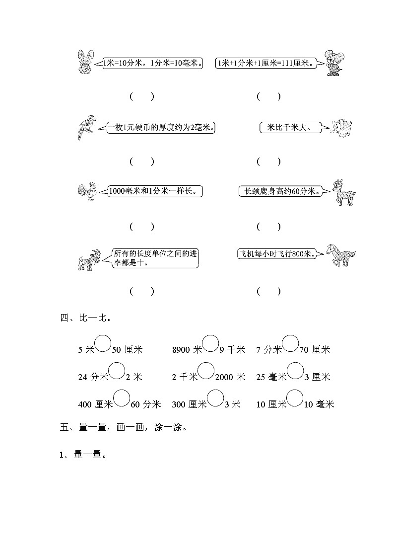 数学北师版二年级下第四单元检测卷第3页