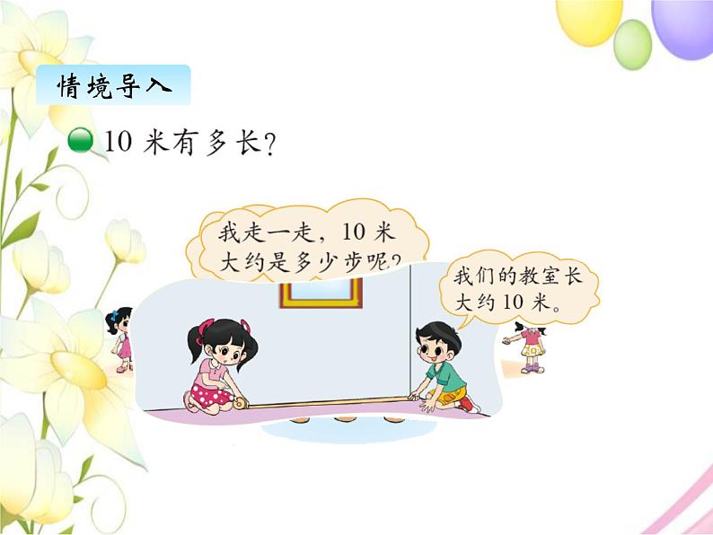 四、2 1千米有多长第2页