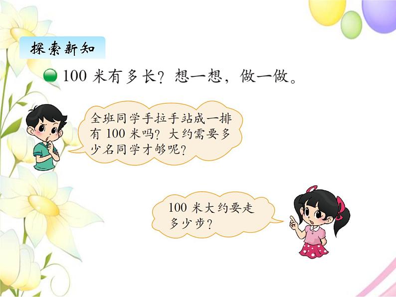 四、2 1千米有多长第3页
