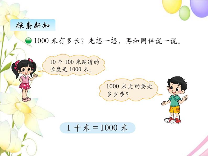 四、2 1千米有多长第4页