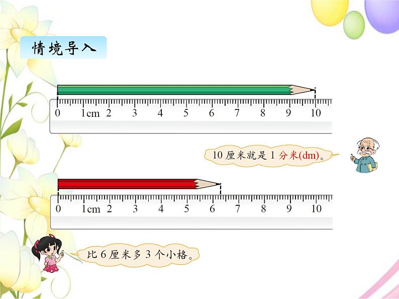四、1铅笔有多长第2页