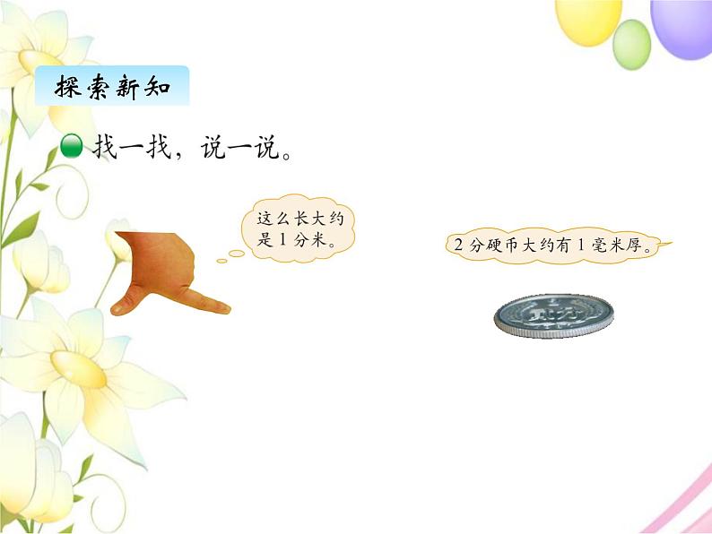 四、1铅笔有多长第3页