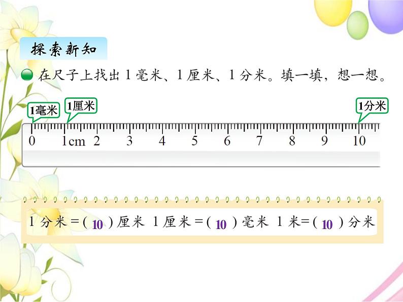 四、1铅笔有多长第4页