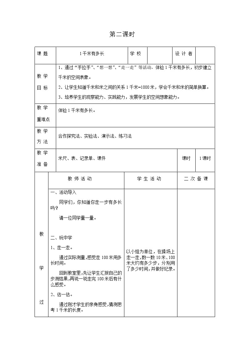 北师版二年级下教案第四单元第2课时第1页