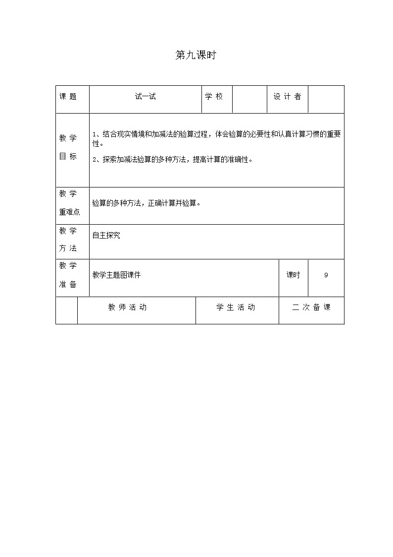北师版数学二年级下册 五加与减 课件+教案+测试题01
