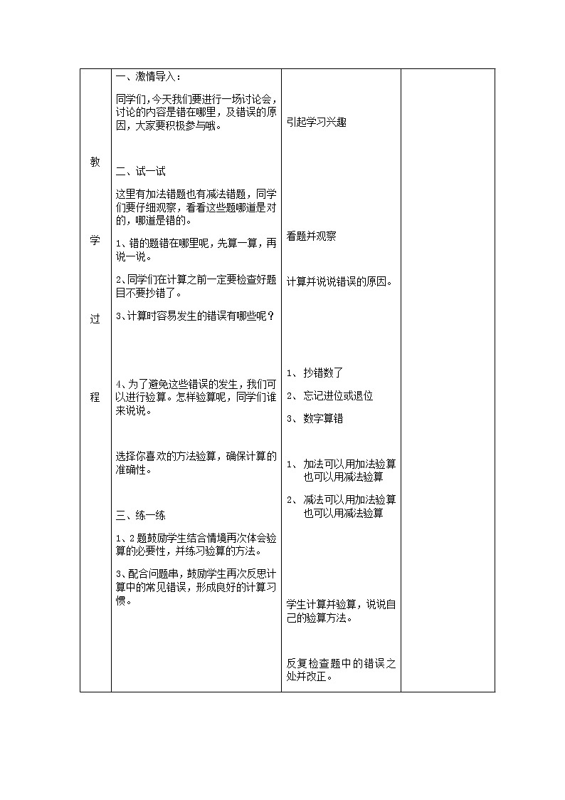 北师版数学二年级下册 五加与减 课件+教案+测试题02