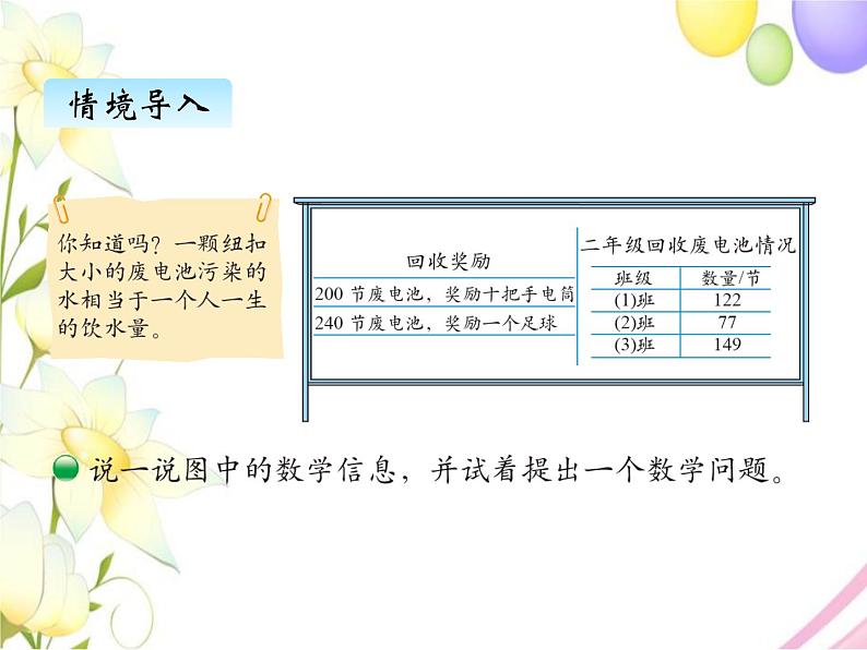 北师版数学二年级下册 五加与减 课件+教案+测试题02