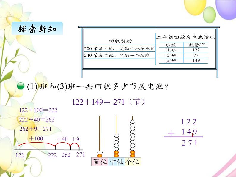 北师版数学二年级下册 五加与减 课件+教案+测试题05