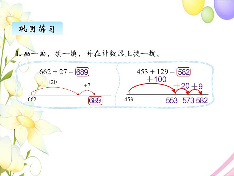 北师版数学二年级下册 五加与减 课件+教案+测试题06