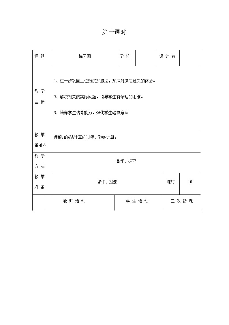 北师版数学二年级下册 五加与减 课件+教案+测试题01