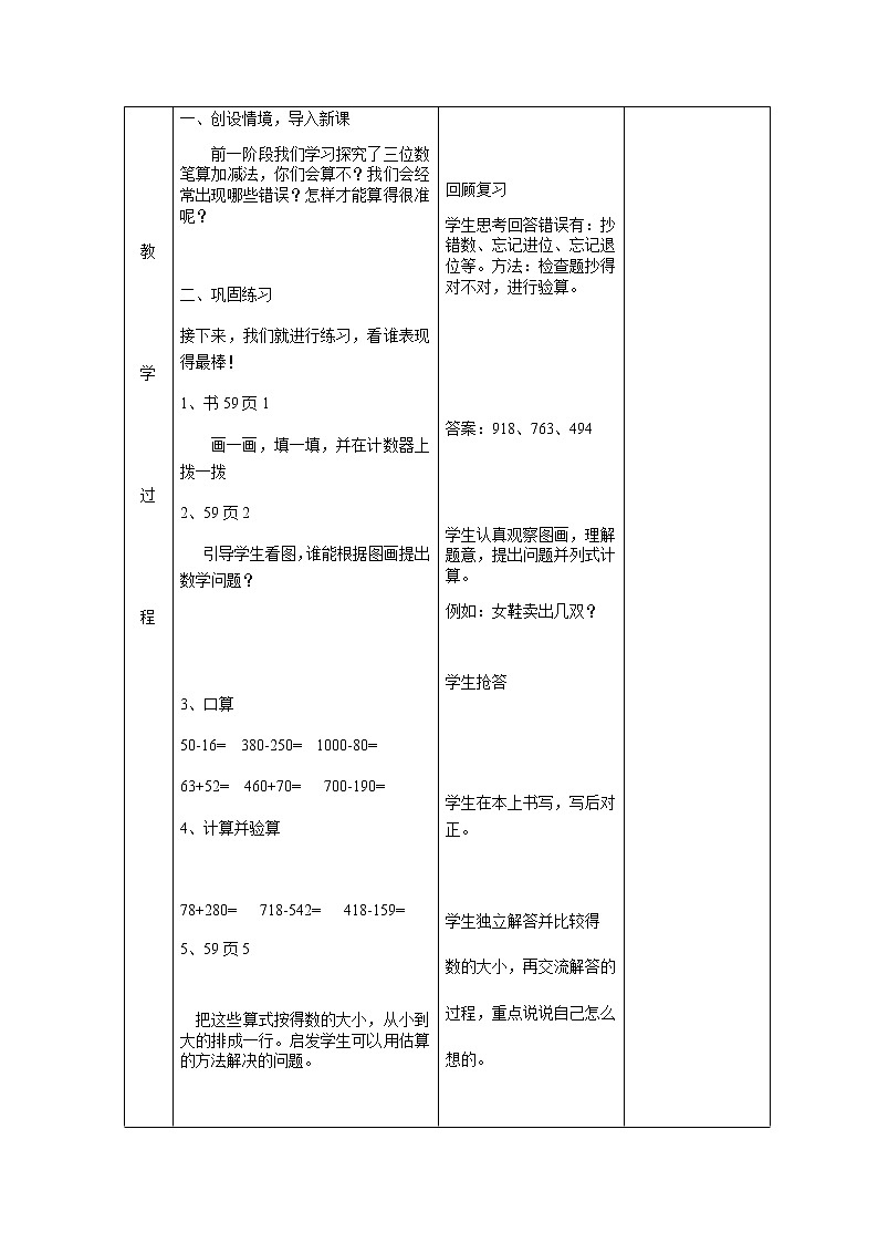 北师版数学二年级下册 五加与减 课件+教案+测试题02
