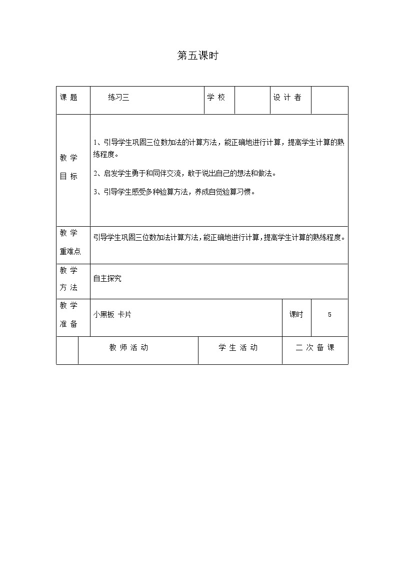 北师版数学二年级下册 五加与减 课件+教案+测试题01