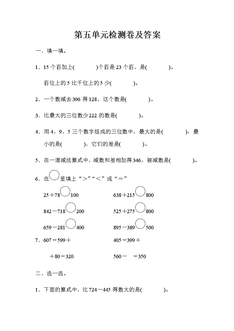 北师版数学二年级下册 五加与减 课件+教案+测试题01
