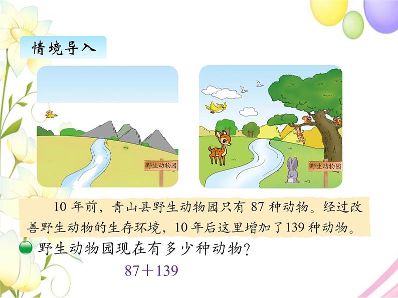 北师版数学二年级下册 五加与减 课件+教案+测试题02