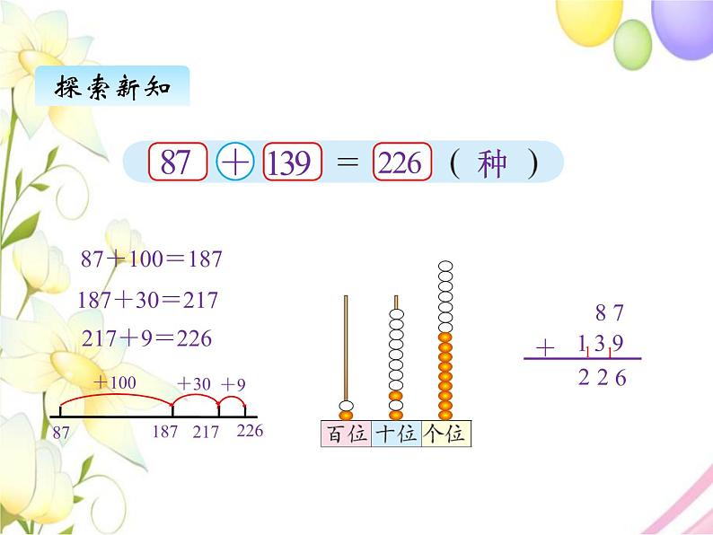 北师版数学二年级下册 五加与减 课件+教案+测试题03