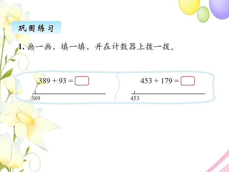 北师版数学二年级下册 五加与减 课件+教案+测试题05