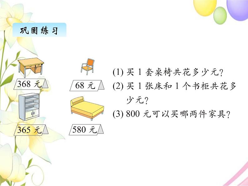 北师版数学二年级下册 五加与减 课件+教案+测试题06