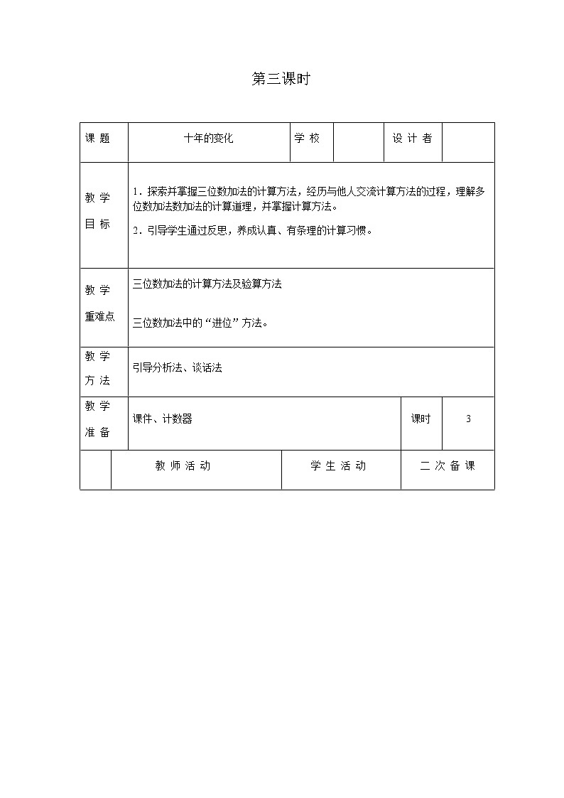 北师版数学二年级下册 五加与减 课件+教案+测试题01