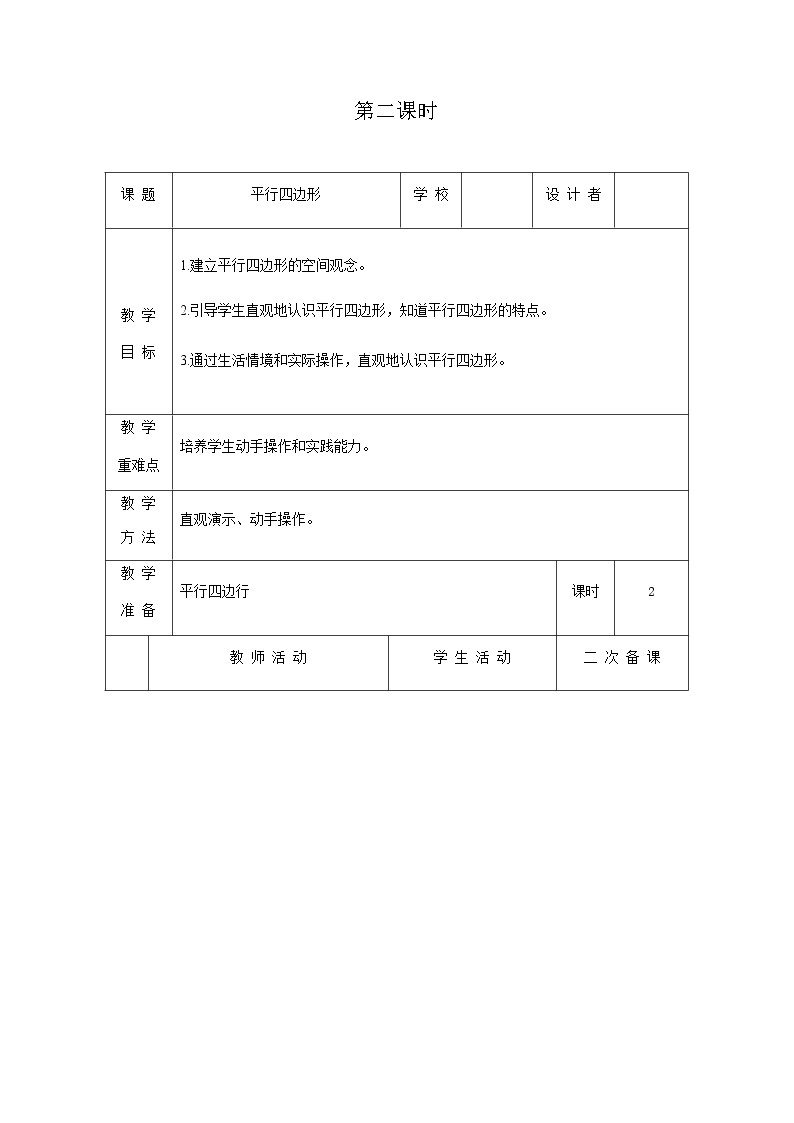 北师版数学二年级下册 六认识图形 课件+教案+测试题01