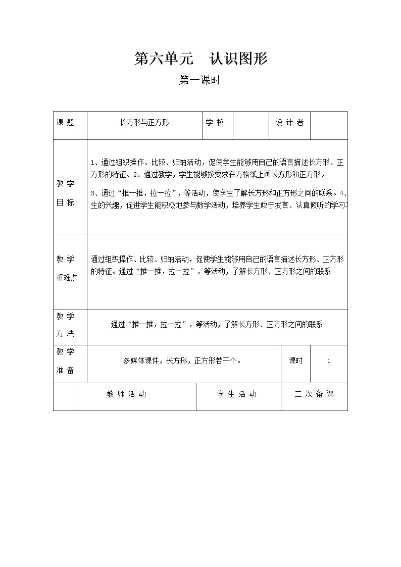 北师版数学二年级下册 六认识图形 课件+教案+测试题01