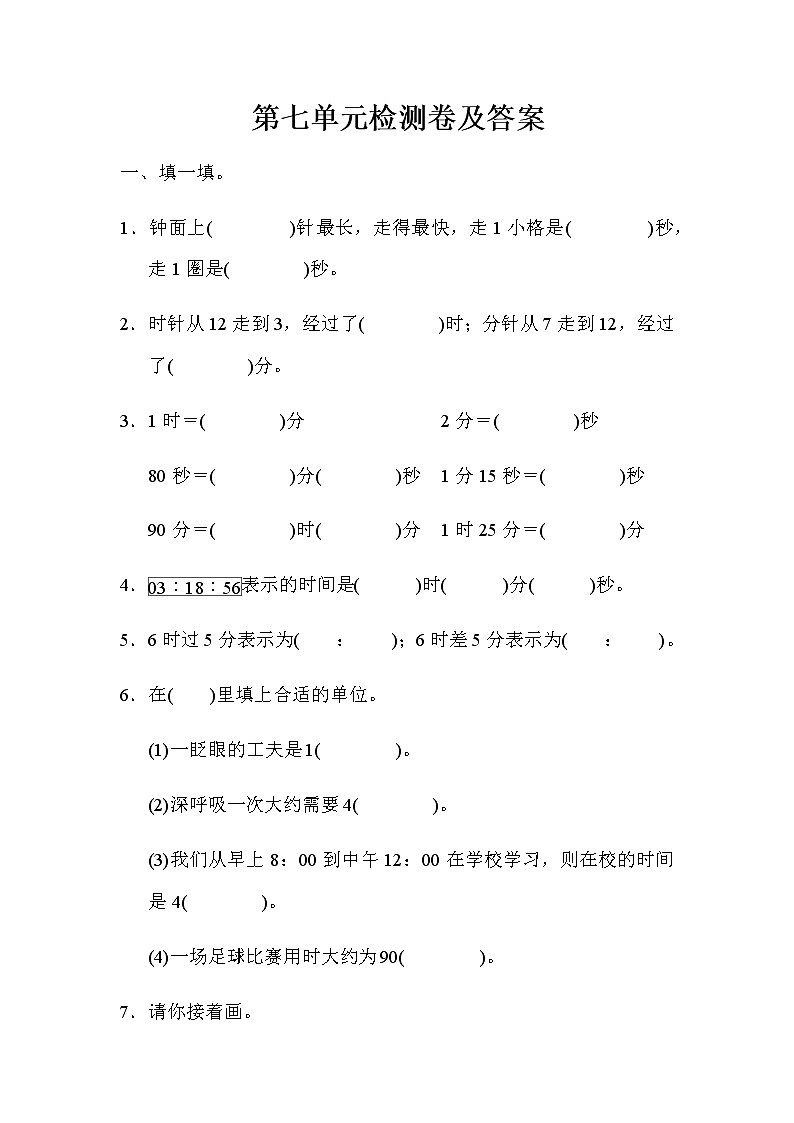 北师版数学二年级下册 七时、分、秒 课件+教案+测试题01