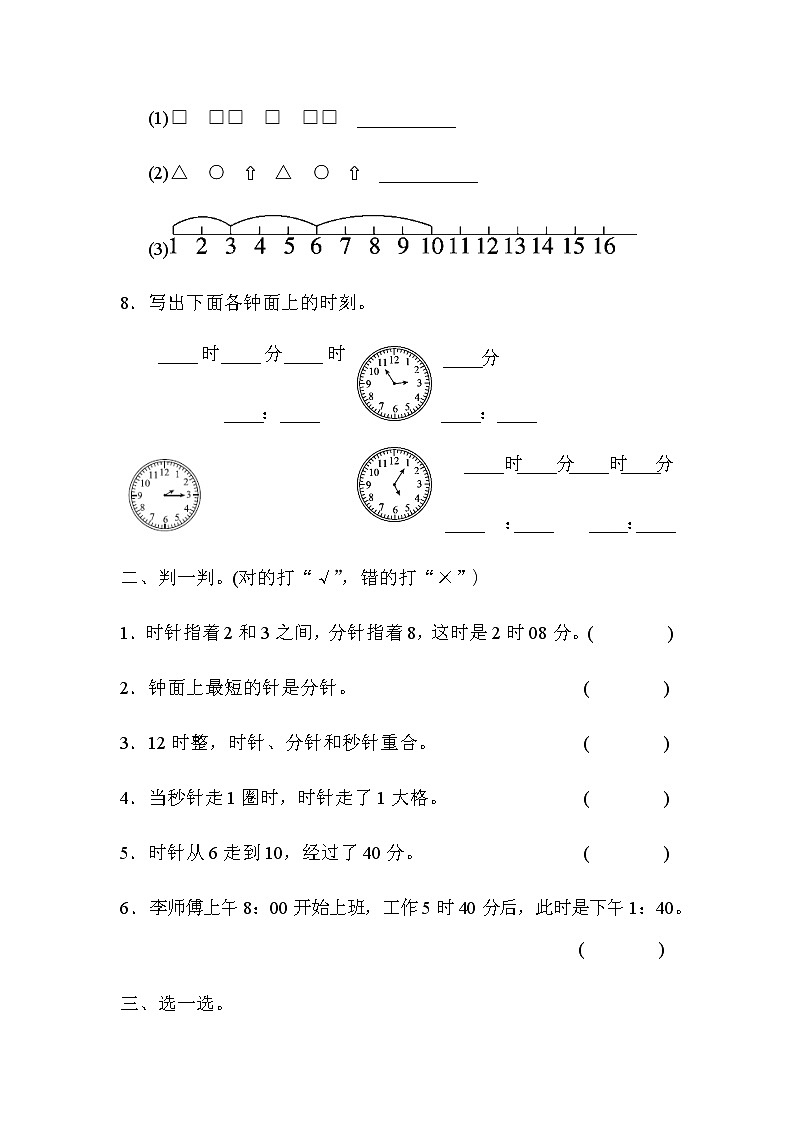 北师版数学二年级下册 七时、分、秒 课件+教案+测试题02