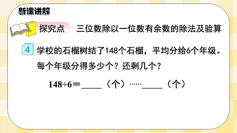 人教版小学数学三年级下册2.5《商是两位数的除法》课件第3页
