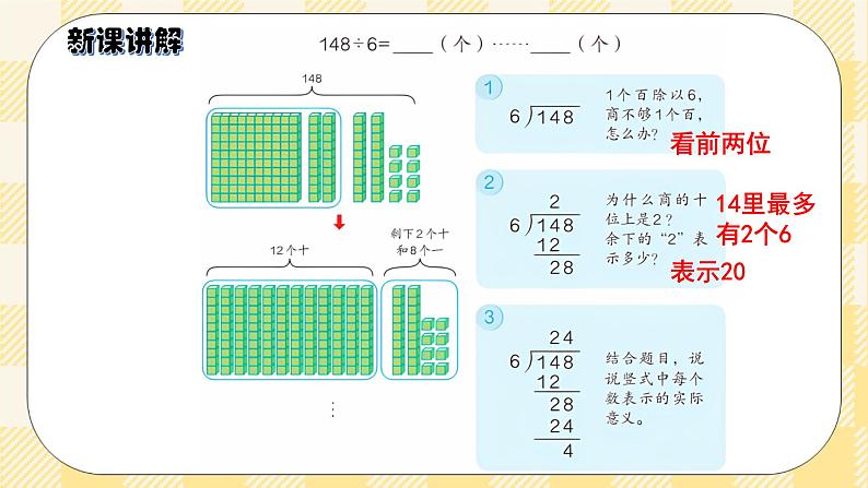 人教版小学数学三年级下册2.5《商是两位数的除法》课件第4页