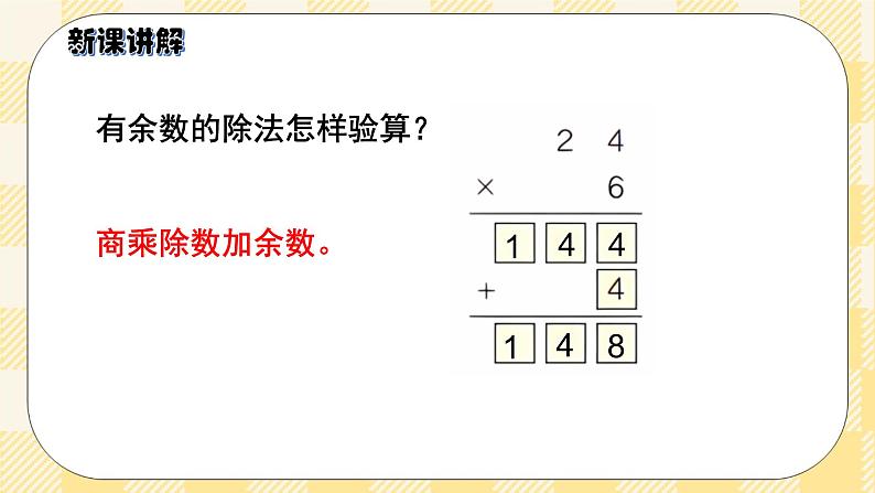 人教版小学数学三年级下册2.5《商是两位数的除法》课件第5页