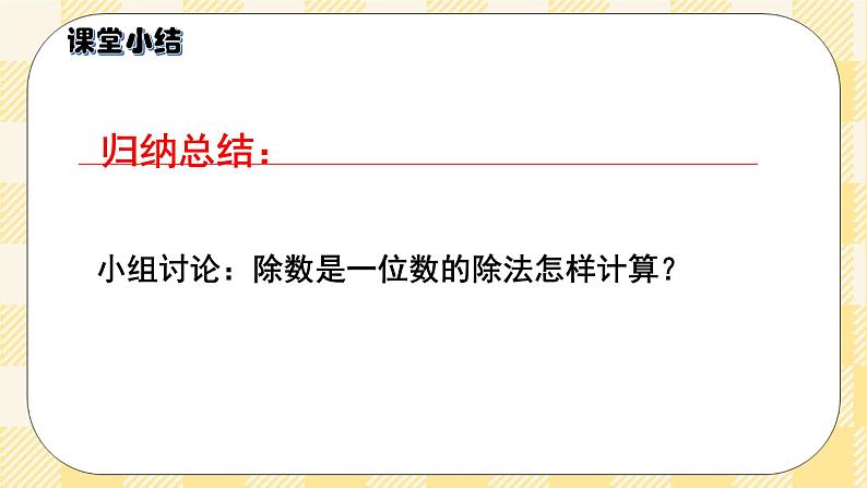 人教版小学数学三年级下册2.5《商是两位数的除法》课件第6页