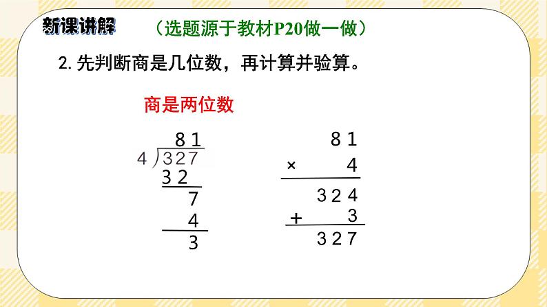 人教版小学数学三年级下册2.5《商是两位数的除法》课件第8页