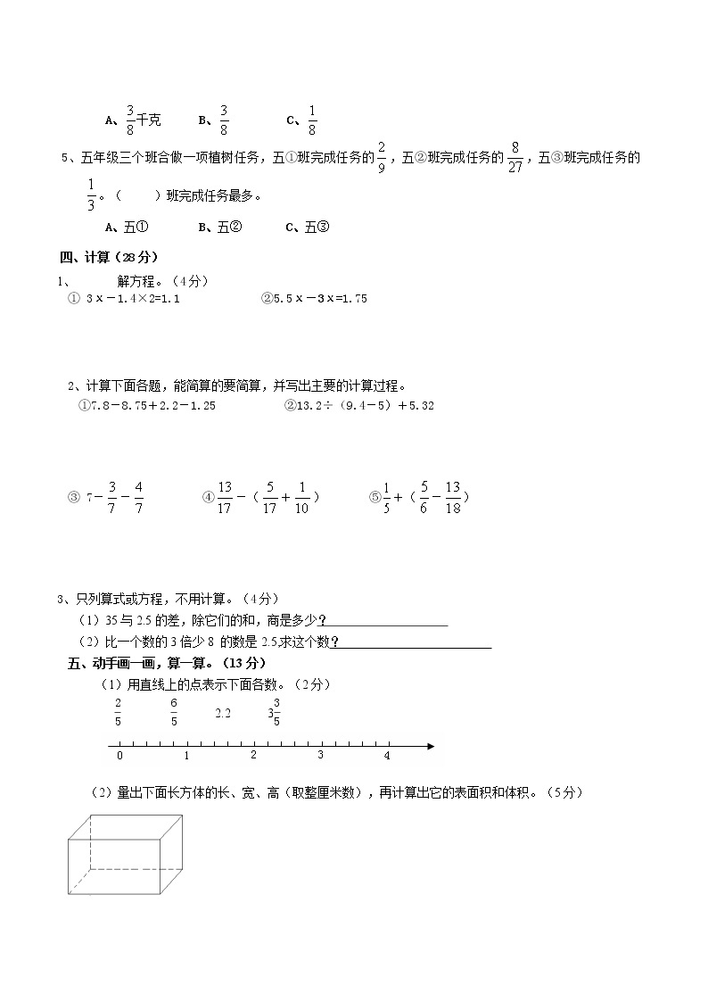 人教版小学数学五年级下册期末试卷802