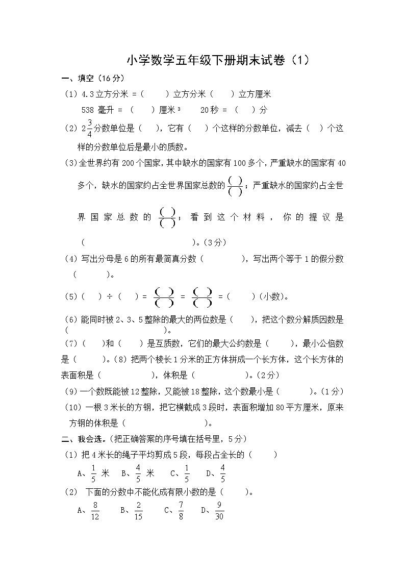 小学数学五年级下册期末试卷1第1页