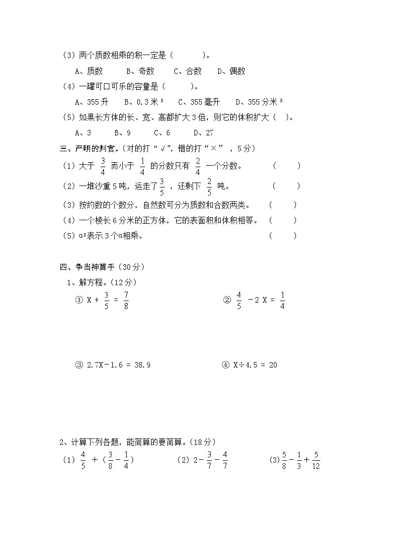 小学数学五年级下册期末试卷1第2页
