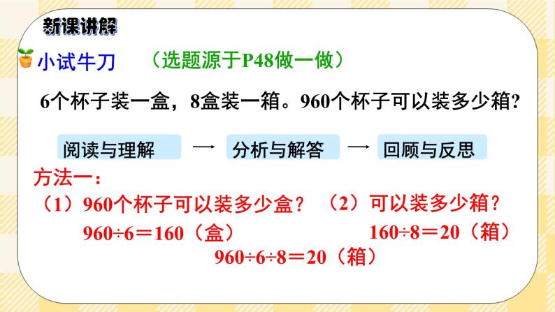 人教版小学数学三年级下册4.6《用连除解决问题》课件+教案07