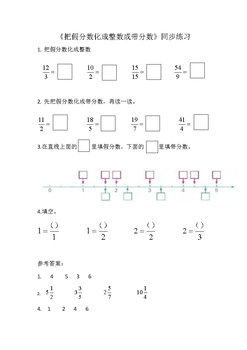 人教版數(shù)學(xué)五下第四單元第4課時(shí)《把假分?jǐn)?shù)化成整數(shù)或帶分?jǐn)?shù)》（同步練習(xí)）第1頁(yè)
