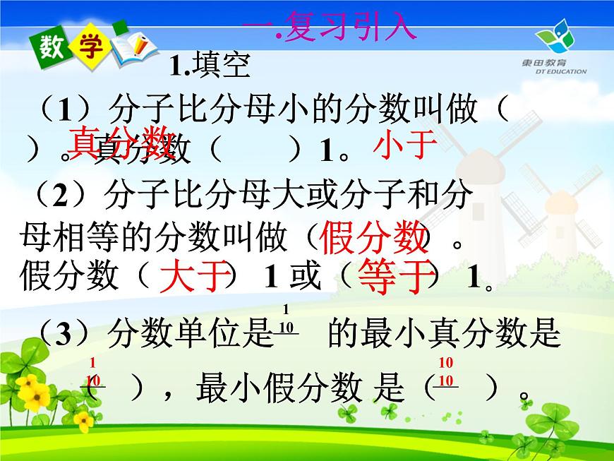 人教版數(shù)學(xué)五下第四單元第4課時(shí)《把假分?jǐn)?shù)化成整數(shù)或帶分?jǐn)?shù)》（課件）第2頁(yè)