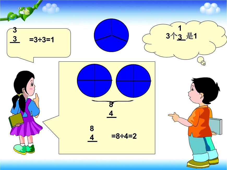 人教版數(shù)學(xué)五下第四單元第4課時(shí)《把假分?jǐn)?shù)化成整數(shù)或帶分?jǐn)?shù)》（課件）第4頁(yè)