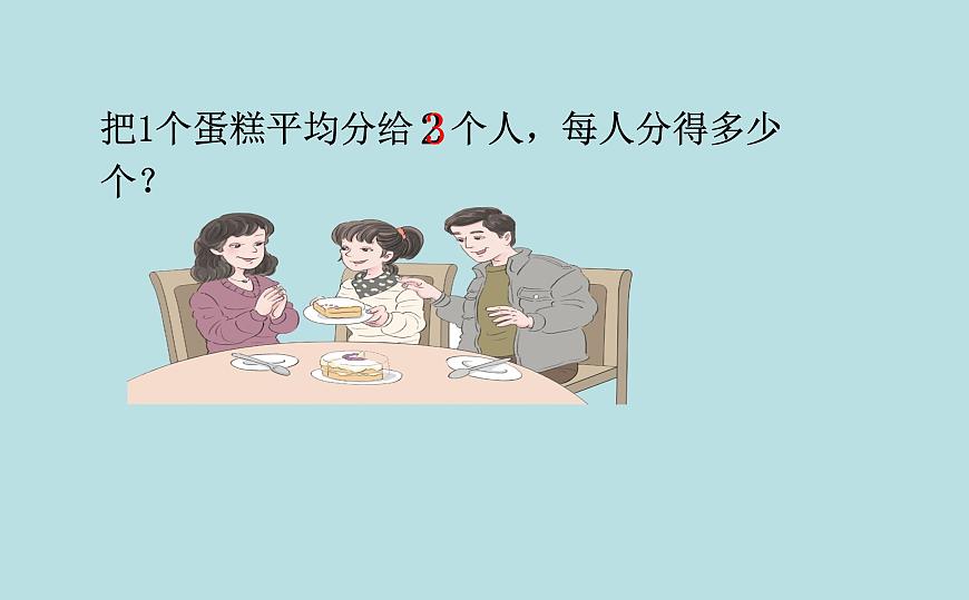 人教版數(shù)學(xué)五下第四單元第2課時(shí)《分?jǐn)?shù)與除法》(課件)第3頁