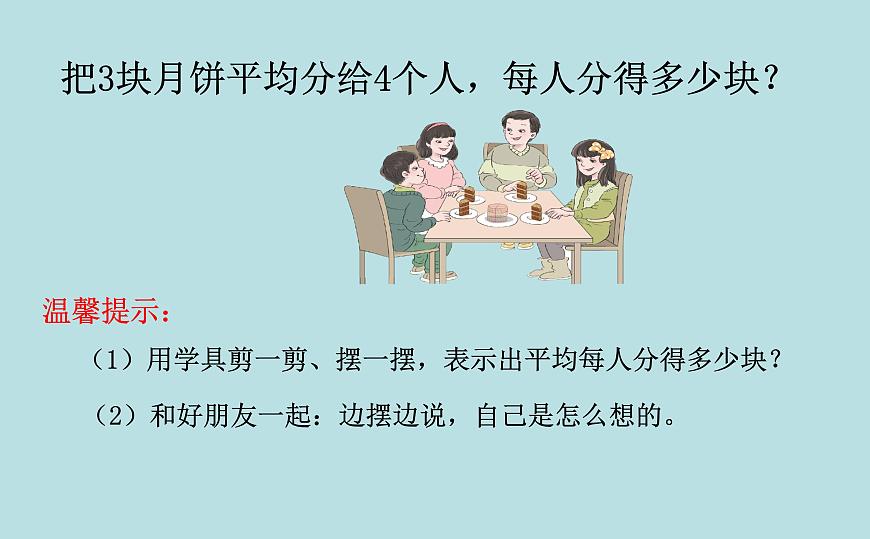 人教版數(shù)學(xué)五下第四單元第2課時(shí)《分?jǐn)?shù)與除法》（課件）第5頁